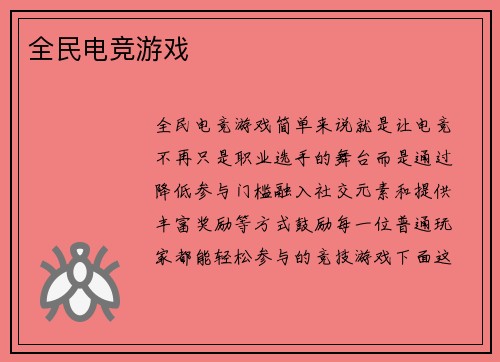 全民电竞游戏