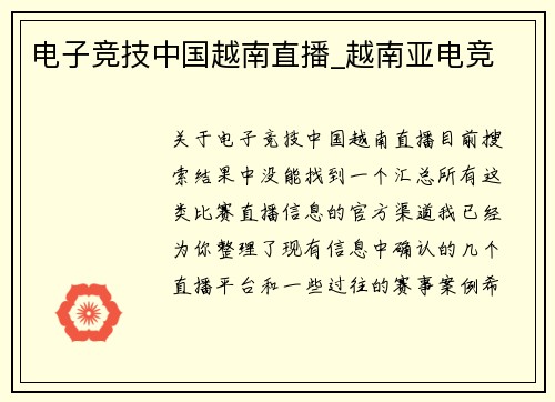 电子竞技中国越南直播_越南亚电竞