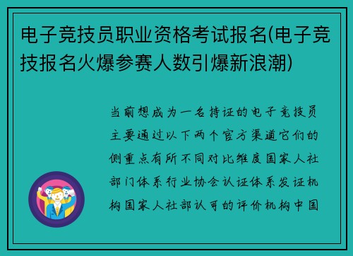 电子竞技员职业资格考试报名(电子竞技报名火爆参赛人数引爆新浪潮)